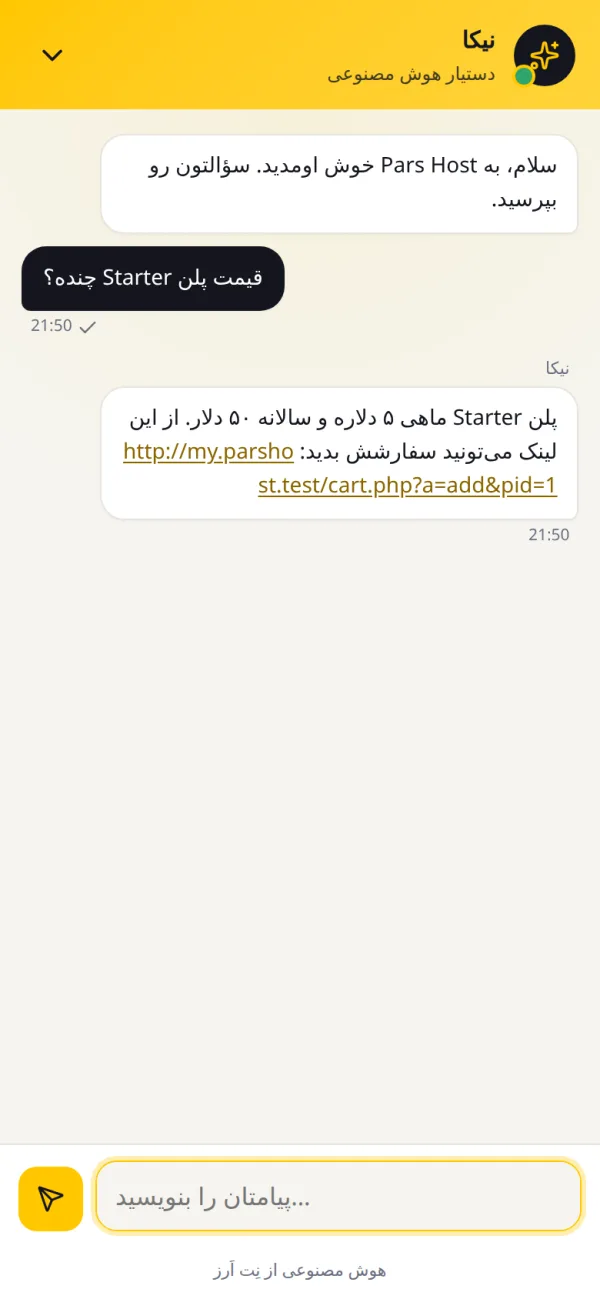 چت بات WHMCS روی گوشی: پنجرهٔ چت آنلاین هوش مصنوعی در ناحیهٔ کاربری، فارسی و راست‌به‌چپ