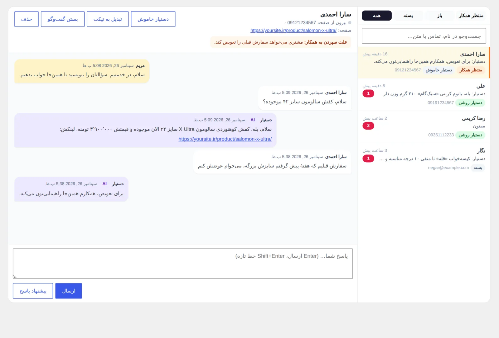 صندوق گفت‌وگو در پیشخوان وردپرس: گفت‌وگویی که دستیار به همکار سپرده، با علت سپردن