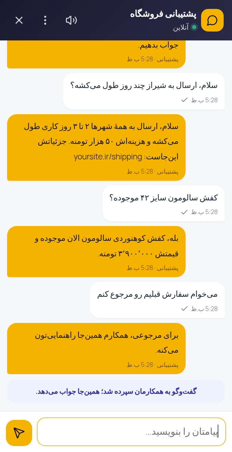 ویجت چت افزونهٔ هوش مصنوعی وردپرس روی موبایل: دستیار به سؤال ارسال و موجودی جواب می‌دهد و درخواست مرجوعی را به همکار می‌سپارد