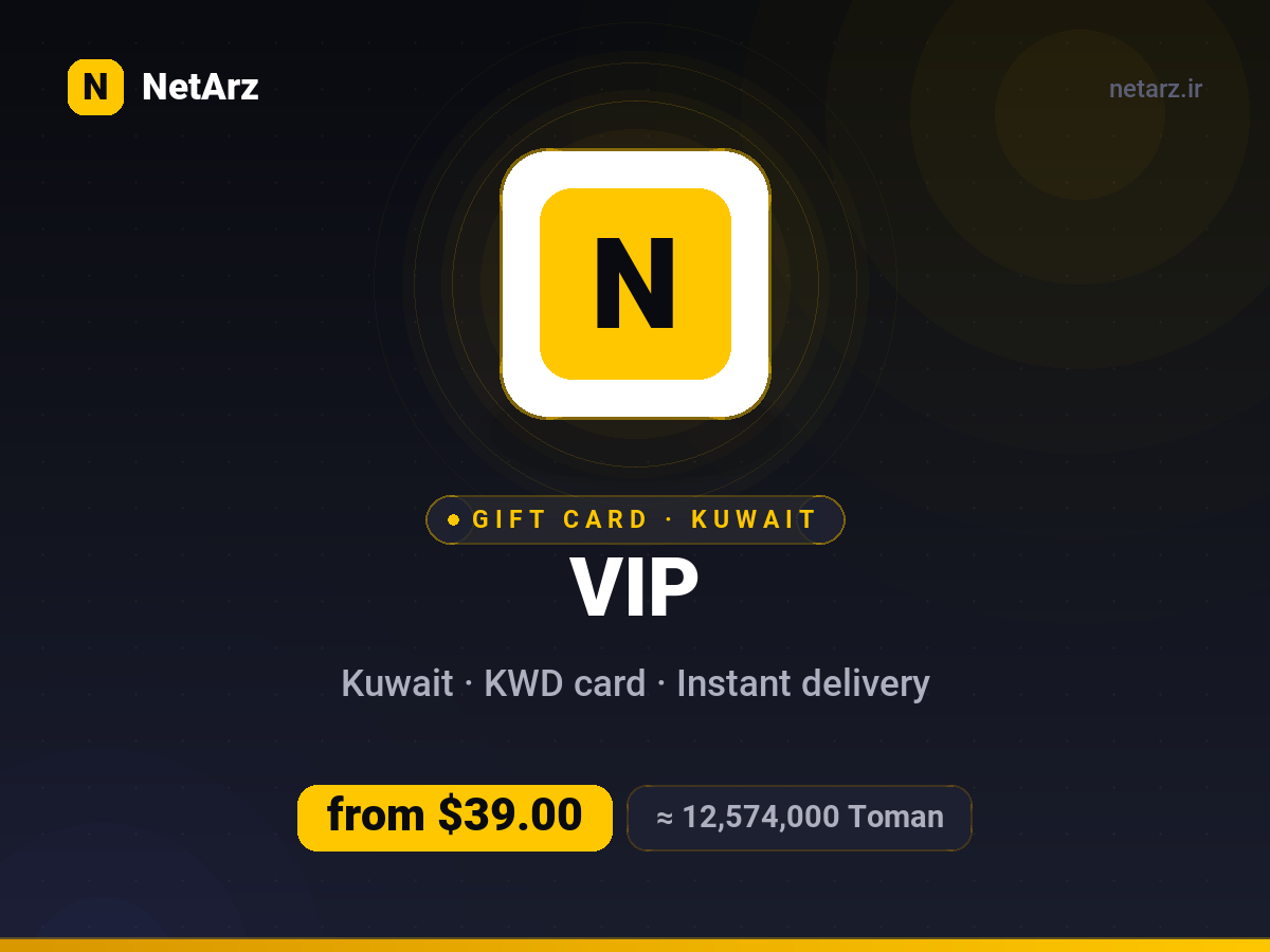 اشتراک شاهد VIP کویت