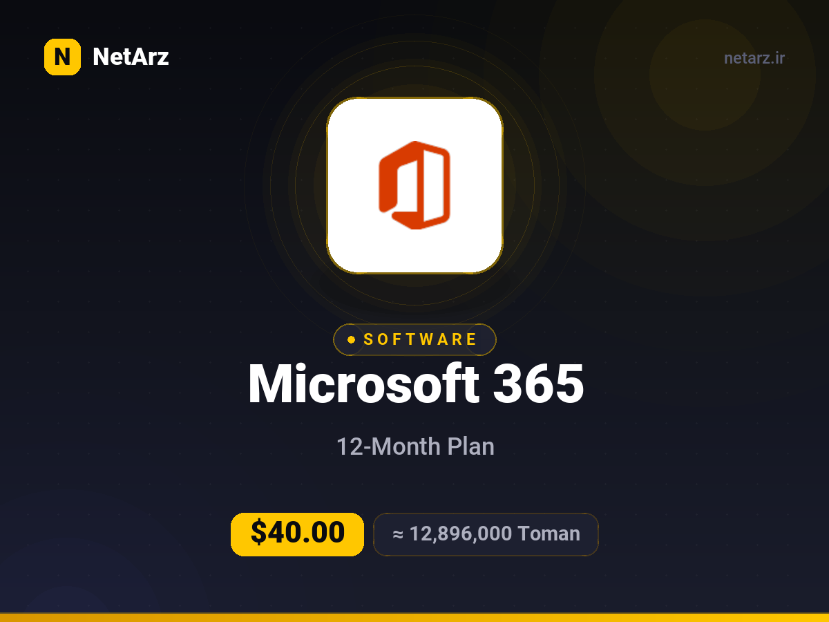 اشتراک Microsoft 365 یک‌ساله