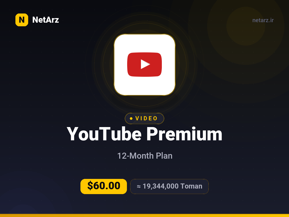 اشتراک YouTube Premium یک‌ساله