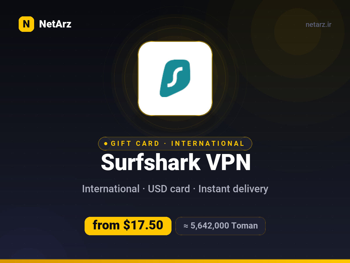 کد اشتراک Surfshark VPN بین‌المللی (دلاری)