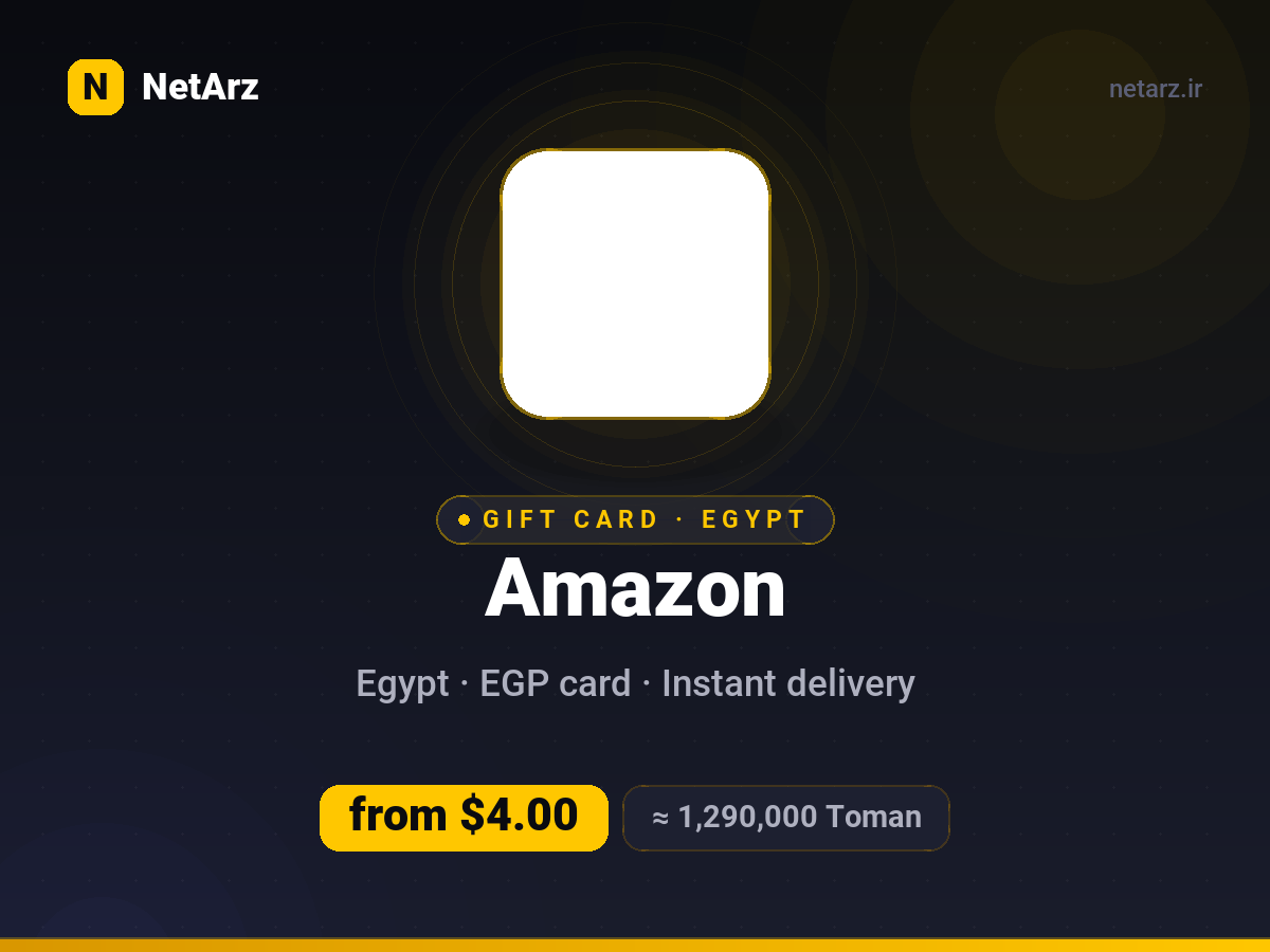 گیفت‌کارت آمازون مصر