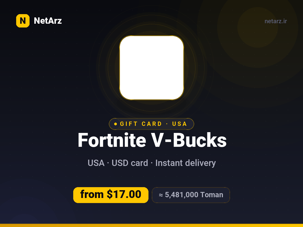 گیفت‌کارت فورتنایت (V-Bucks) آمریکا