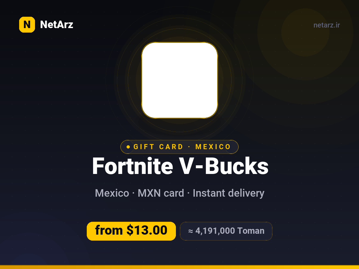 گیفت‌کارت فورتنایت (V-Bucks) مکزیک