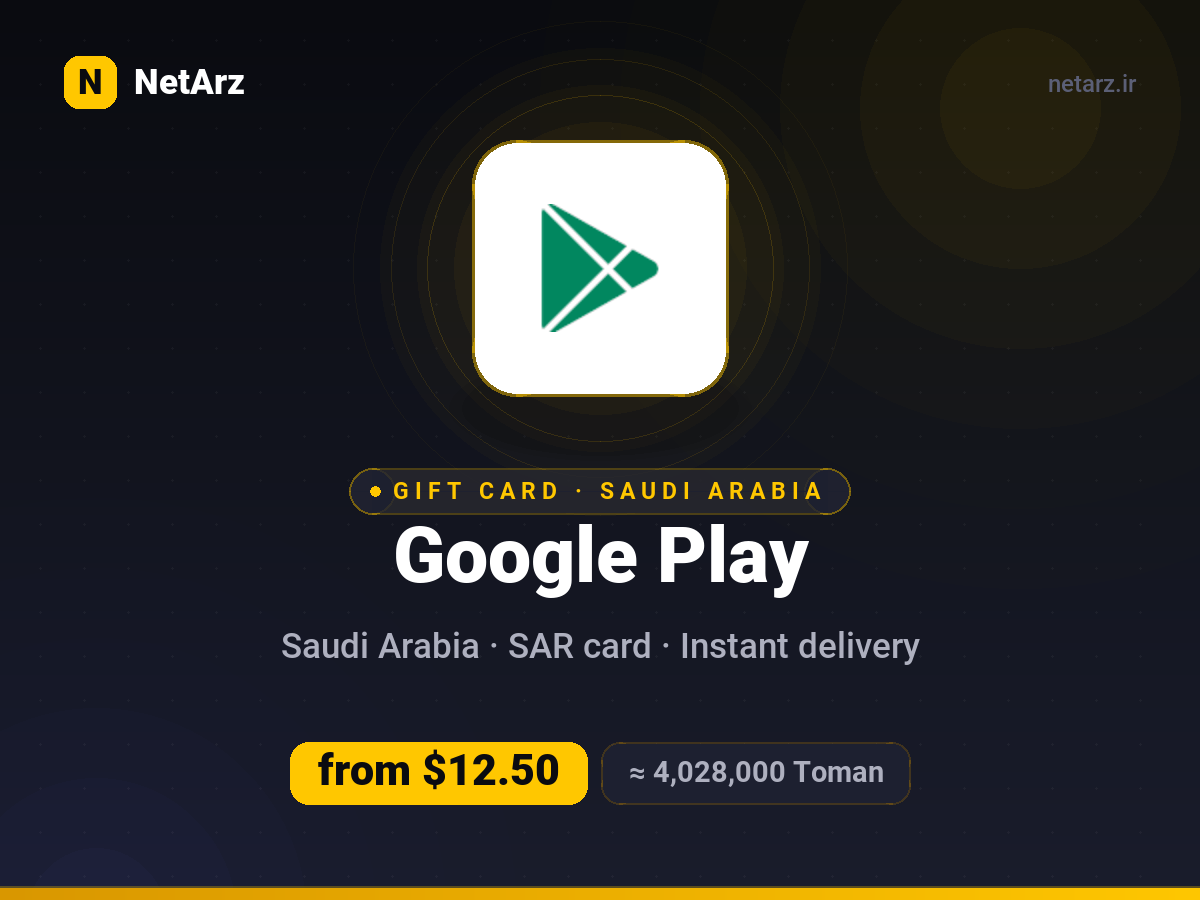 گیفت‌کارت گوگل‌پلی عربستان