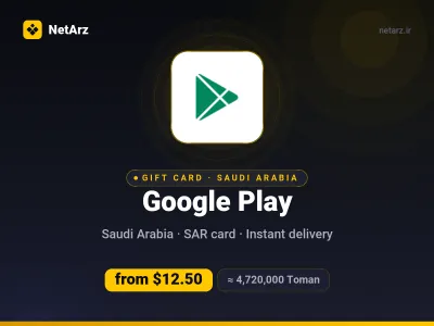 گیفت‌کارت گوگل‌پلی عربستان