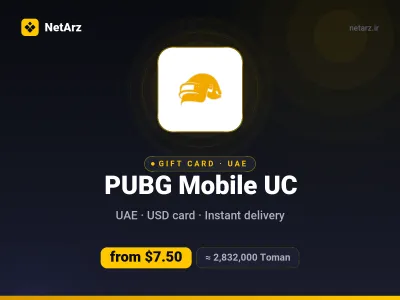 یوسی پابجی موبایل امارات