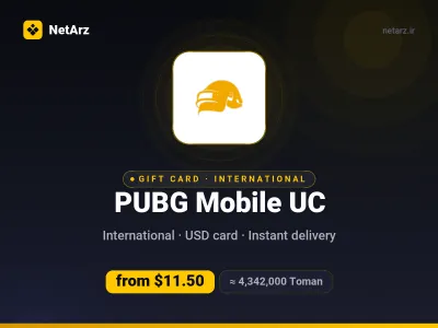 یوسی پابجی موبایل بین‌المللی (Global UC)