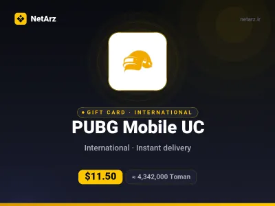 یوسی پابجی موبایل ۶۶۰ UC