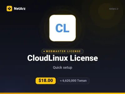 لایسنس CloudLinux OS (ماهانه)